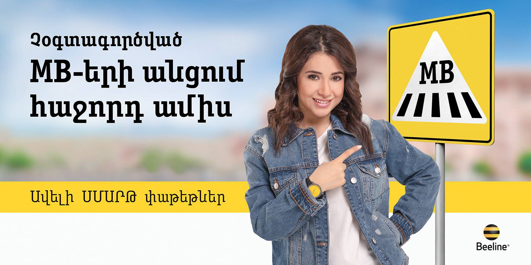 In scope of a new promo campaign the Beeline Internet shall not “burn away” at the end of the month