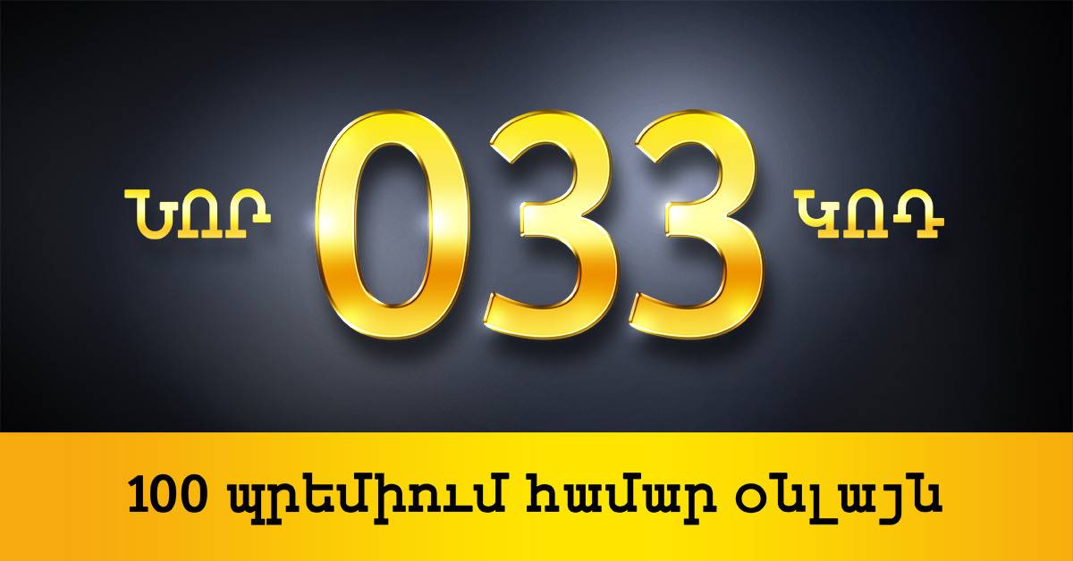 Pre-sale of premium numbers with new 033 code at Beeline
