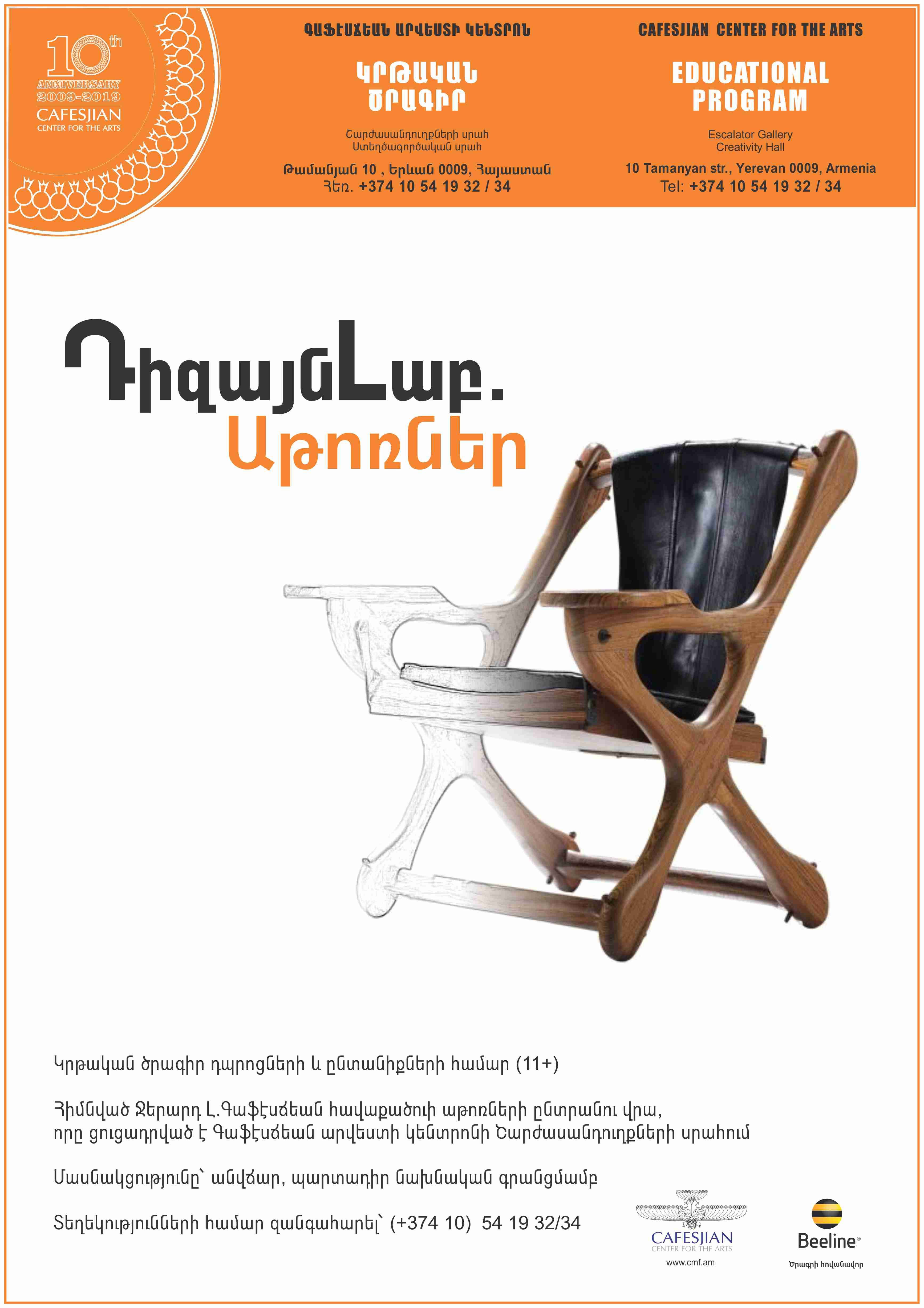 The Cafesjian Center for the Arts and Beeline Launch ''DesignLab: Chairs'' Joint Educational Program