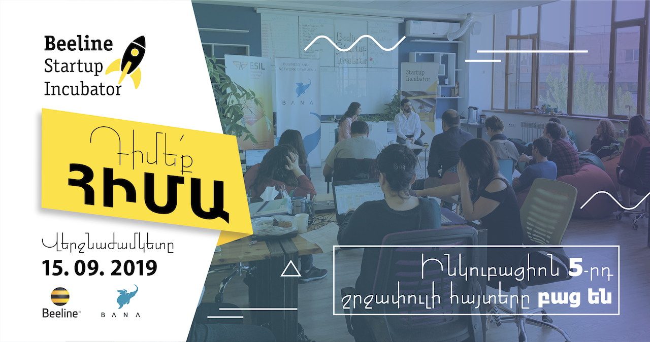 Beeline ստարտափ ինկուբատորն ընդունում է 5-րդ շրջափուլի հայտերը