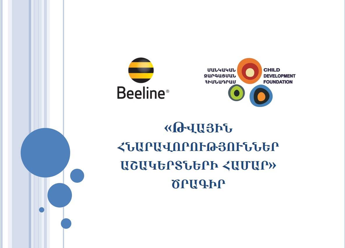 Beeline-ի աջակցությամբ 110 դպրոցականներ սովորեցին օգտվել թվային հնարավորություններից