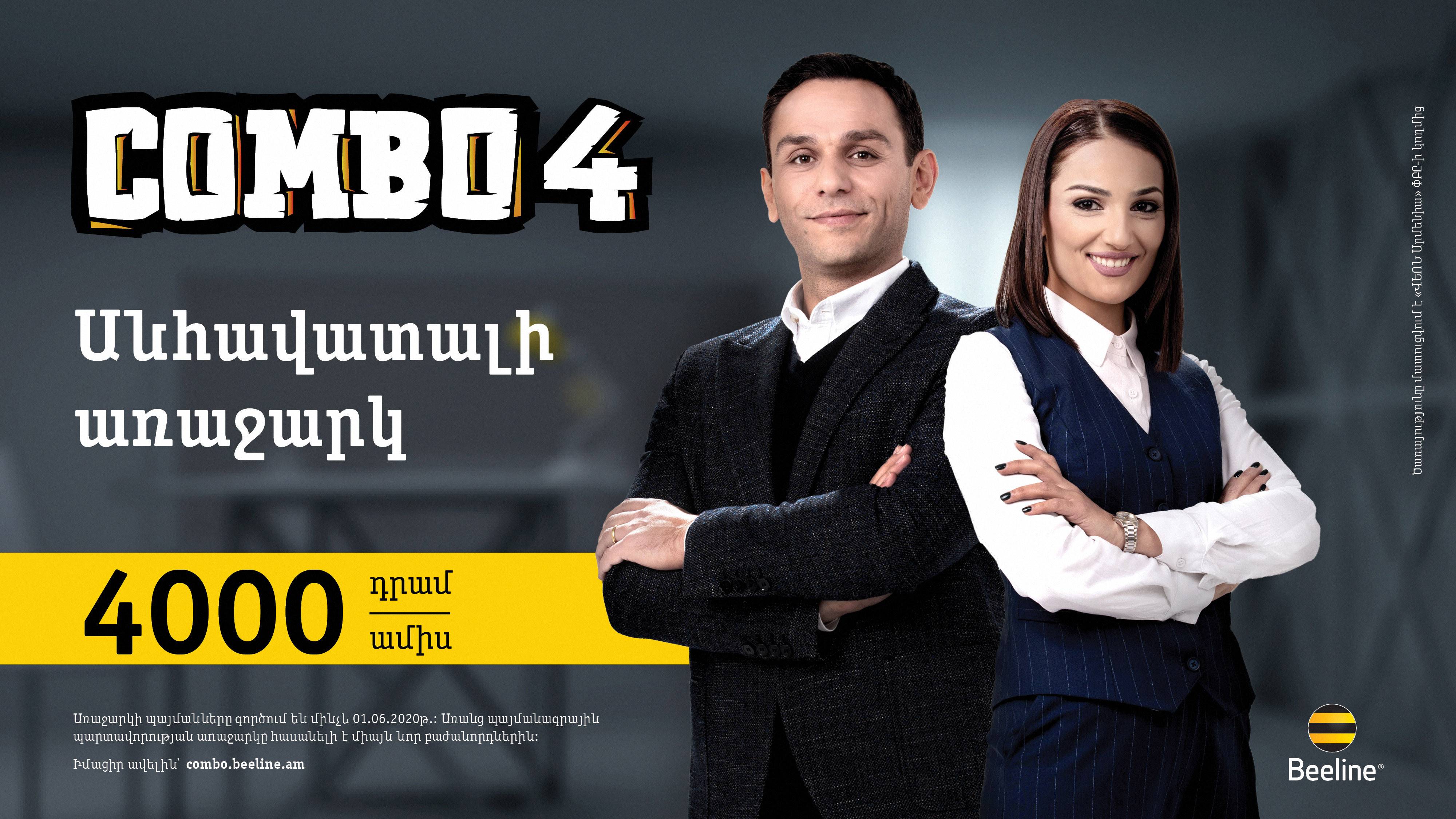 Клиенты Beeline получат интернет до 100 Мб/с и весь пакет услуг связи за 4000 драмов в месяц