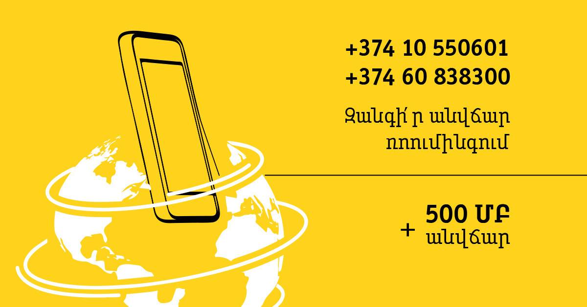 Special terms for our subscribers in Roaming!