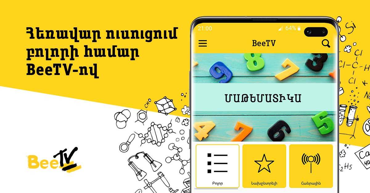 Beeline поддерживает развитие дистанционного обучения в Армении