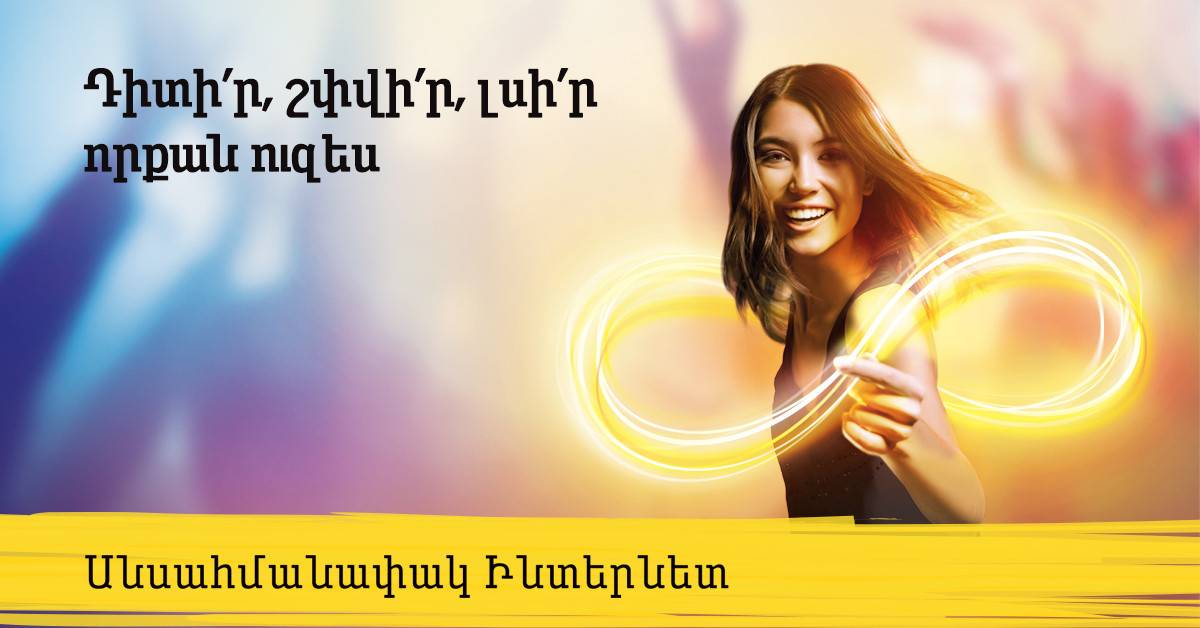 Beeline продлевает срок действия услуги «Безлимитный интернет»