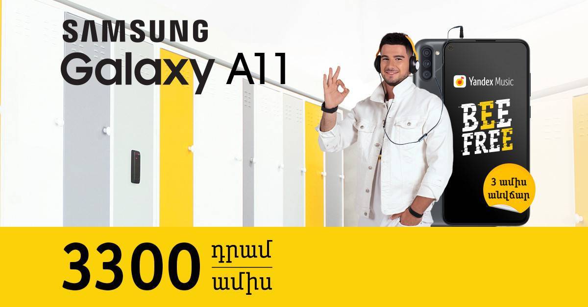 Beeline-ում մեկնարկել է Samsung A11 սմարթֆոնների վաճառքի հատուկ ակցիա