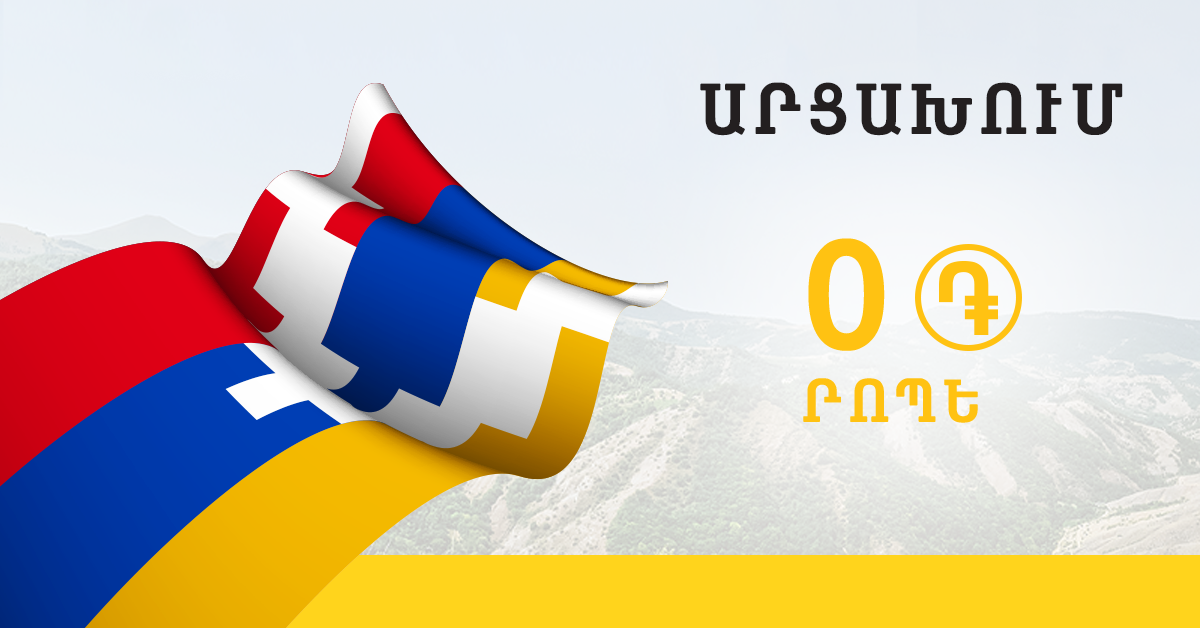 Бесплатные звонки в Арцахе
