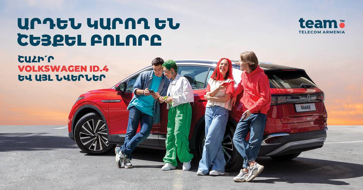 Շեյքի՛ր և շահի՛ր Volkswagen ID.4 և այլ նվերներ․  Team-ի նոր խաղարկությունը հասանելի է բոլորին